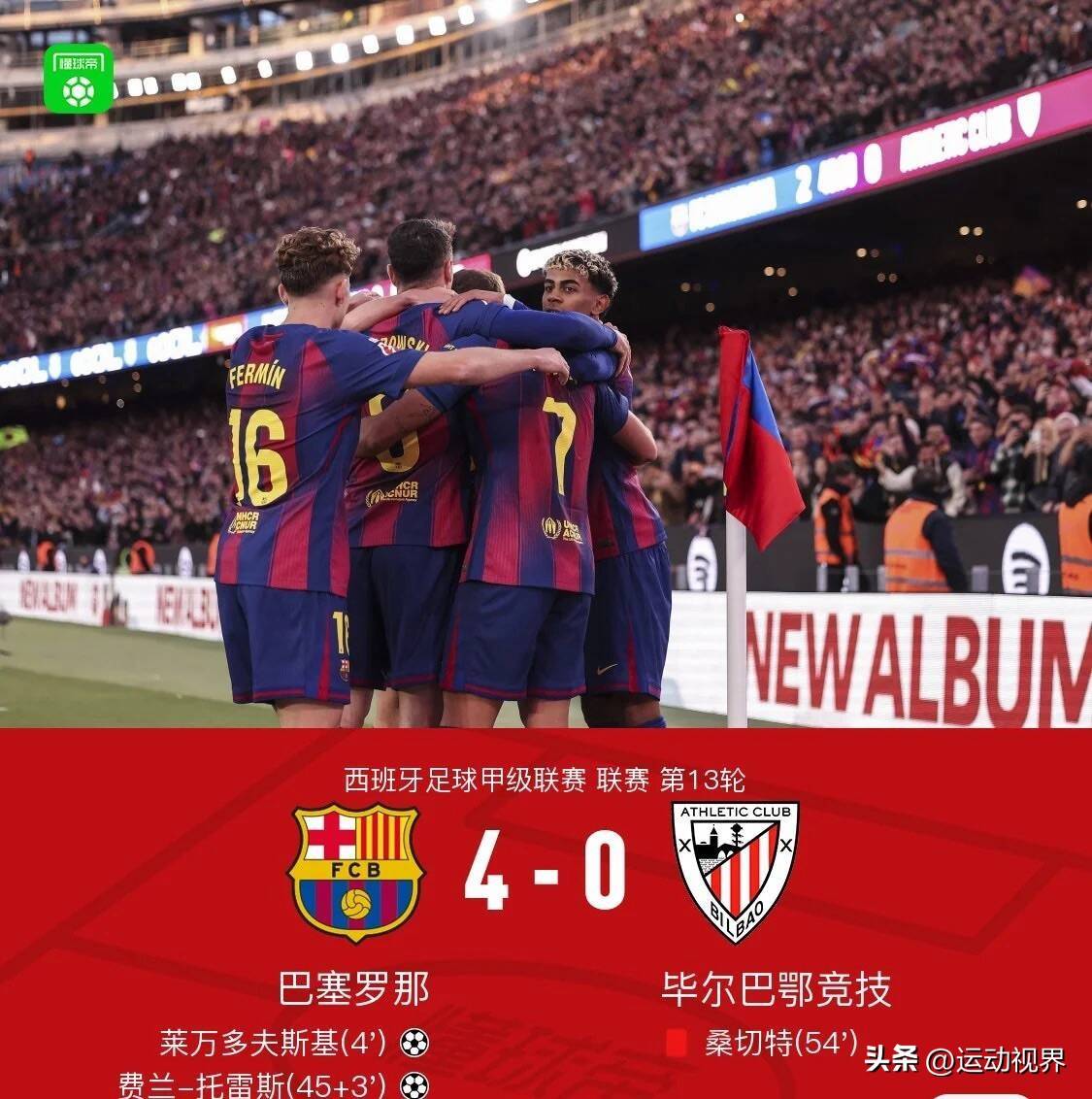 山东泰山足球比赛回放